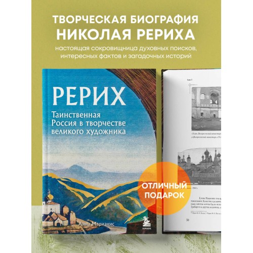 Рерих. Таинственная Россия в творчестве великого художника