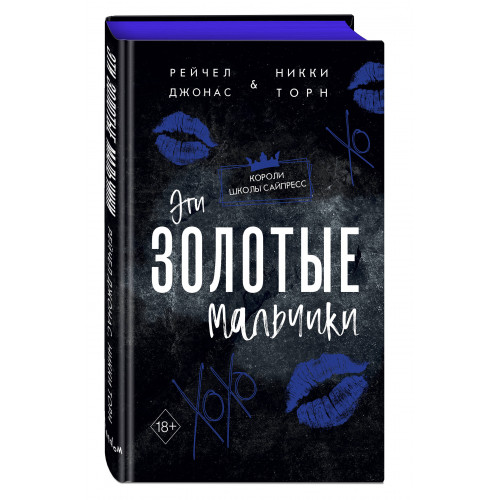 Эти Золотые мальчики (#1)