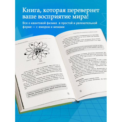 Есть ли реальность за вашей спиной? О квантовой физике простым языком