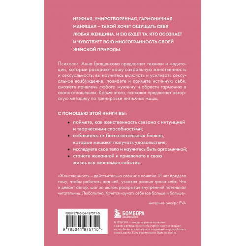 Пробуждение чувственности. Как раскрыть свою сексуальность и научиться получать удовольствие. Обновленное и дополненное издание