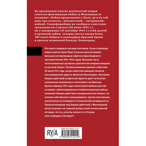 «Упреждающий удар» Сталина. 25 июня – глупость или агрессия?