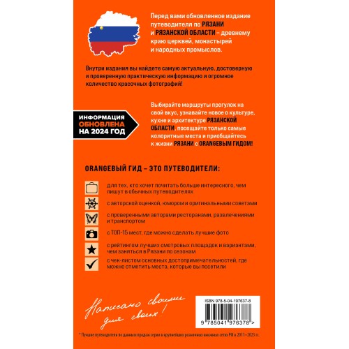 Рязань и Рязанская область: Касимов, Скопин, Константиново, Пощупово, Выша, Старая Рязань, Мещера, Солотча (2-е изд., испр. и доп.)