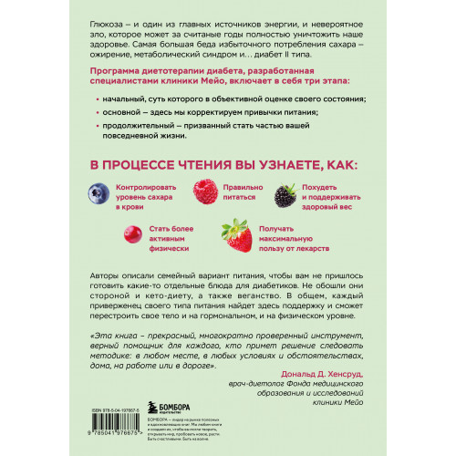 Жизнь с диабетом. 3 ступени к снижению уровня сахара в крови и восстановлению качества жизни