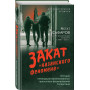 Закат «казанского феномена». История ликвидации организованных преступных формирований Татарстана