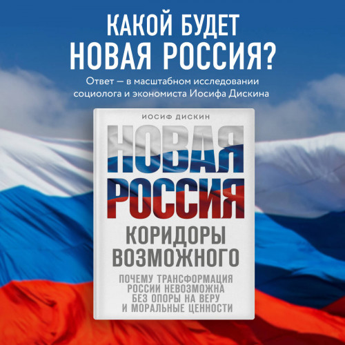 Новая Россия. Коридоры возможного