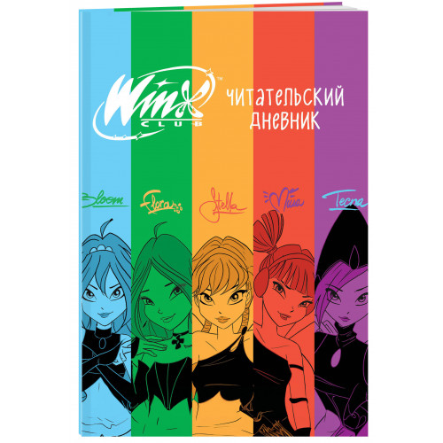 Winx. Читательский дневник