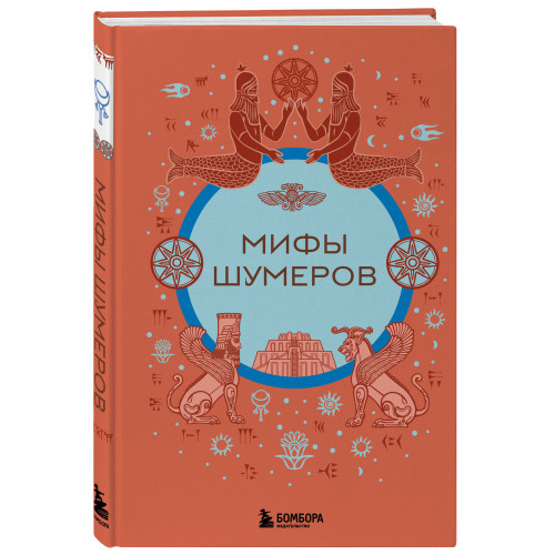 Мифы шумеров