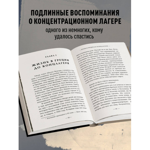 Внутри газовых камер. Подлинный рассказ работника крематория Освенцима