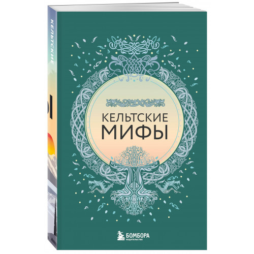 Большая коллекция мифов мира. Подарочный набор из 6 книг (японские, египетские, славянские, скандинавские, корейские, кельтские мифы)