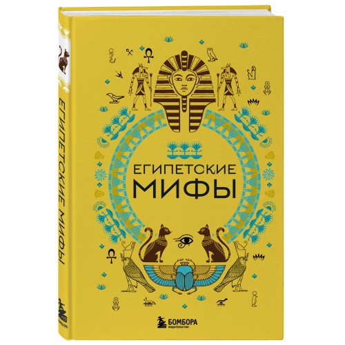 Комплект из 2-х книг "Египетские мифы" и "Корейские мифы"