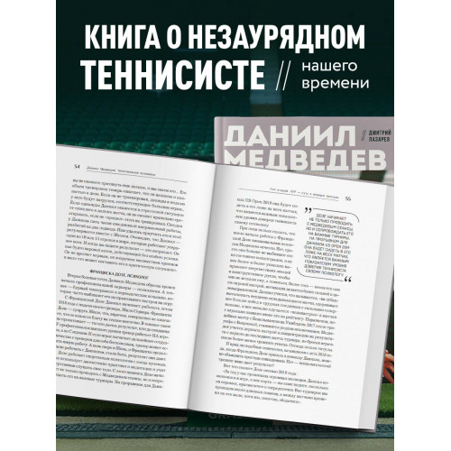 Даниил Медведев. Портрет уникального теннисиста