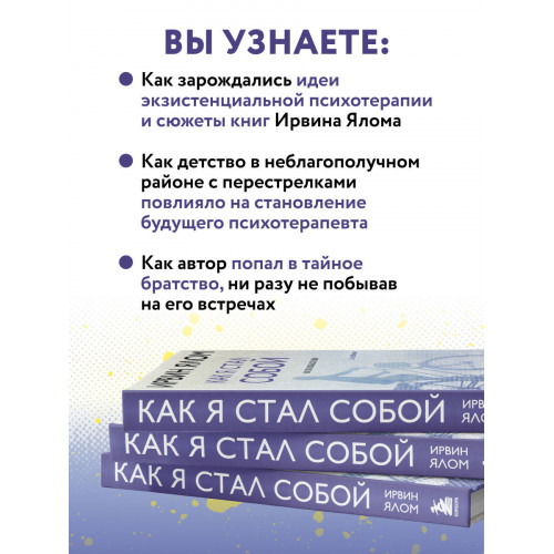 Как я стал собой. Воспоминания (2-е издание)