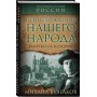 Происхождение нашего народа. Заметки об истории