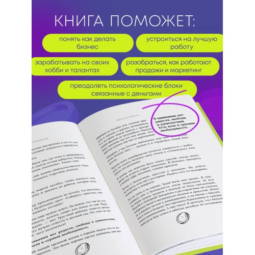 Баблоспособность. Когда нет богатого папы. Инструкция к твоим большим и честным деньгам