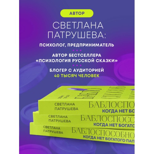 Баблоспособность. Когда нет богатого папы. Инструкция к твоим большим и честным деньгам