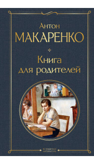 Книга для родителей