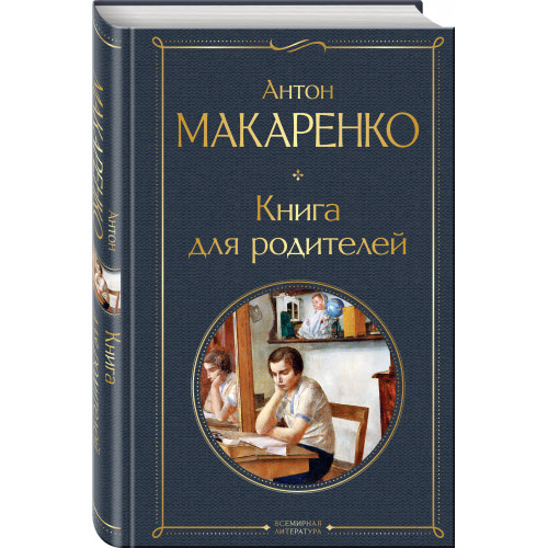 Книга для родителей