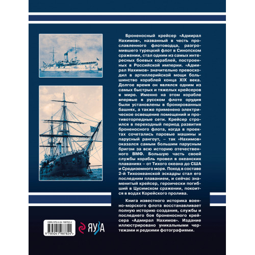 Броненосный крейсер «Адмирал Нахимов». Первый русский крейсер с башенной артиллерией