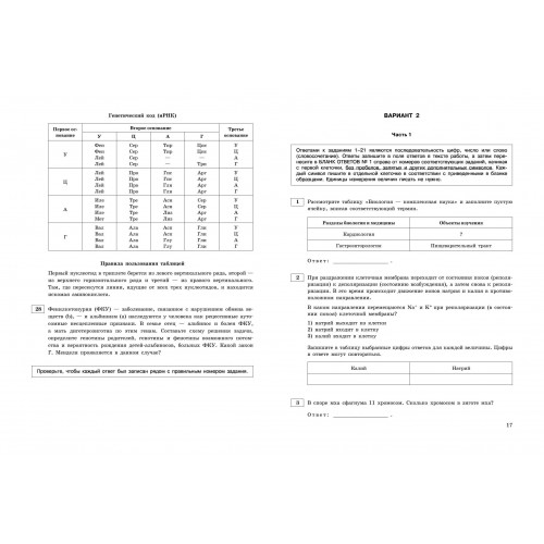 ЕГЭ-2025. Биология. Тренировочные варианты. 20 вариантов