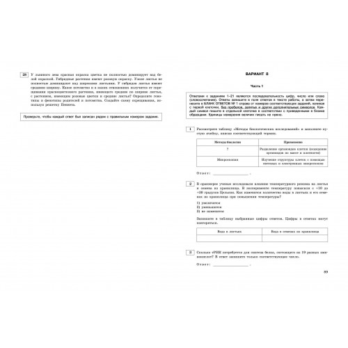 ЕГЭ-2025. Биология. Тренировочные варианты. 20 вариантов