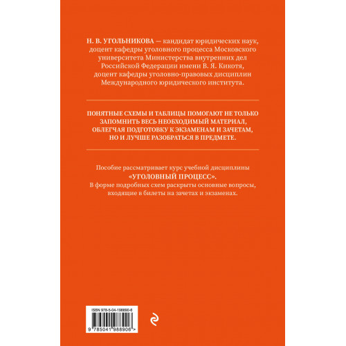 Уголовный процесс. Полный курс лекций со схемами, таблицами, определениями. 2-е издание