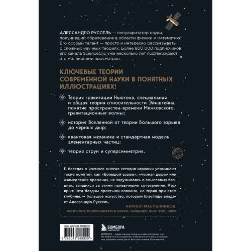 Великие законы Вселенной: от гравитации к квантовым частицам. Визуальный гид