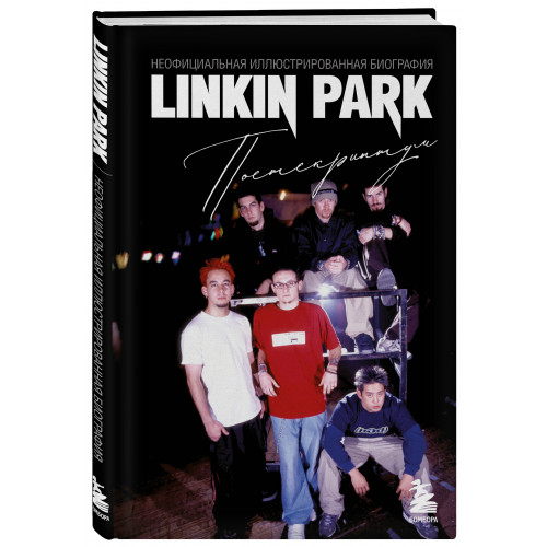 Linkin Park. Постскриптум. Неофициальная иллюстрированная биография