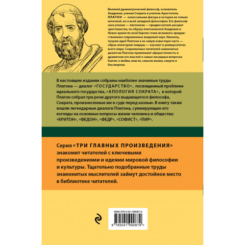 Платон. Государство. Диалоги. Апология Сократа