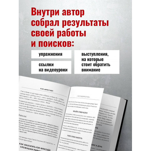 Рэп-фристайл: Пособие для начинающих. С нуля до первых побед