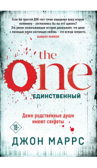 The One. Единственный (формат клатчбук)