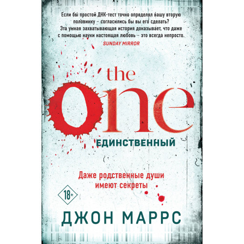 The One. Единственный (формат клатчбук)