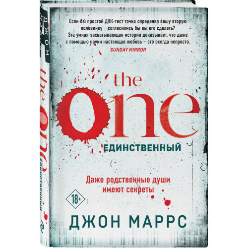 The One. Единственный (формат клатчбук)