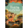 Убийства и кексики. Детективное агентство «Благотворительный магазин» (#1)