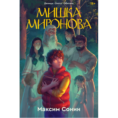 Мишка Миронова