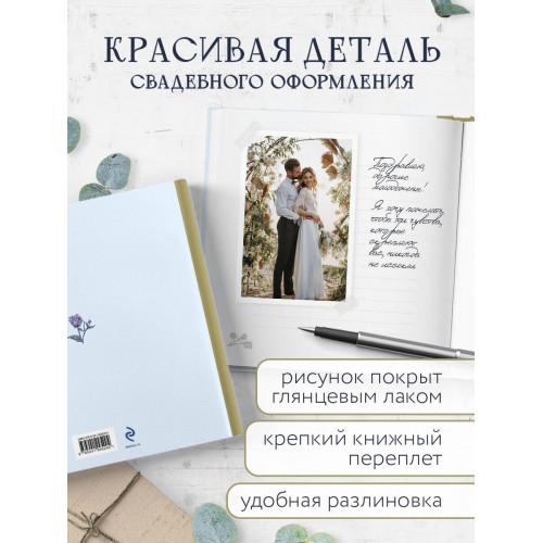 Книга пожеланий в день свадьбы (голубая)