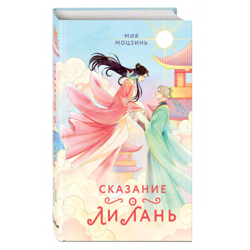 Сказание о Ли Лань (#1)