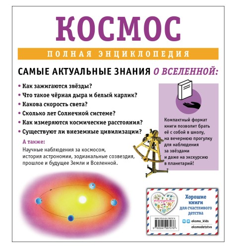 Космос. Полная энциклопедия