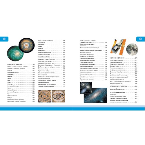 Космос. Полная энциклопедия