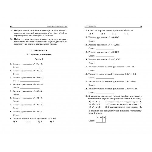 ОГЭ-2025. Математика. Тематические тренировочные задания