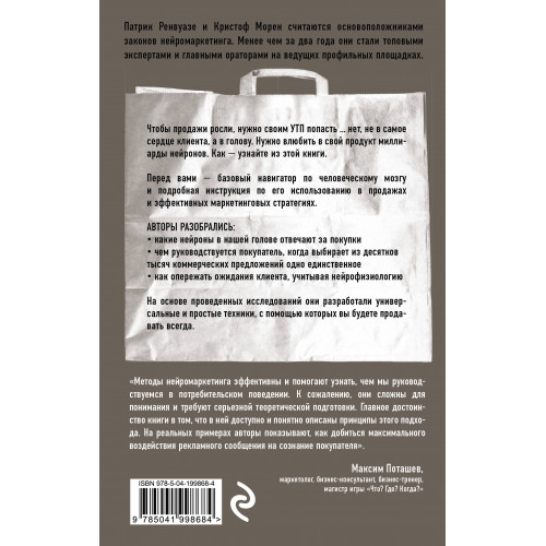 Тренинг по нейромаркетингу. Где находится кнопка "Купить" в сознании покупателя?