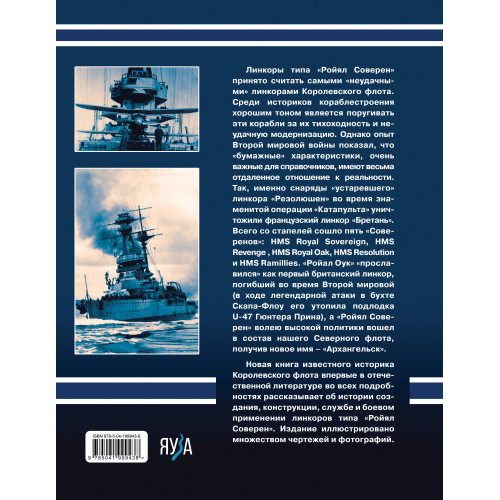 Линкоры типа «Ройял Соверен». Самые «неудачные» корабли Королевского флота