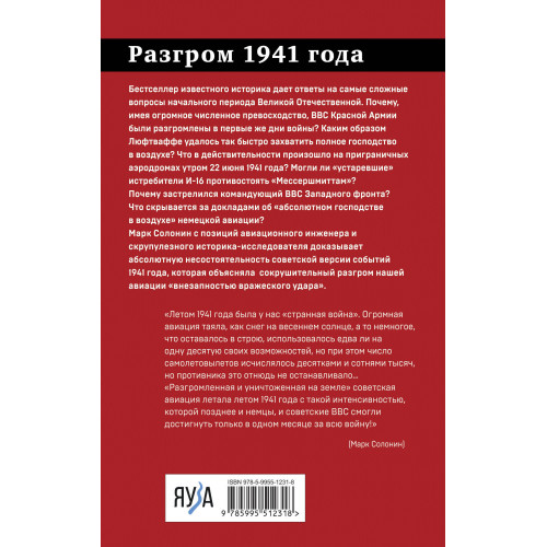 Разгром 1941 года. «На мирно спящих аэродромах...»