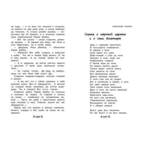 Чтение на лето. Переходим в 3-й кл. 7-е изд., испр. и перераб.