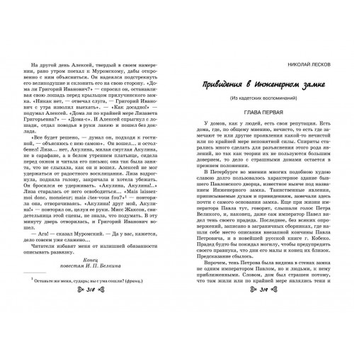 Чтение на лето. Переходим в 6-й класс. 5-е изд., испр. и доп.