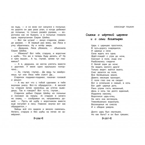 Чтение на лето. Переходим в 3-й кл. 7-е изд., испр. и перераб.