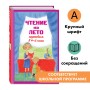 Чтение на лето. Переходим в 4-й кл. 6-е изд., испр. и перераб.