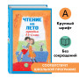 Чтение на лето. Переходим в 5-й кл. 6-е изд., испр и доп.