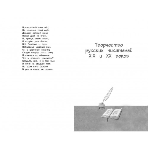 Чтение на лето. Переходим в 5-й кл. 6-е изд., испр и доп.