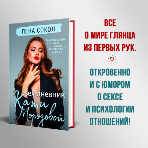 Sex-дневник Кати Морозовой