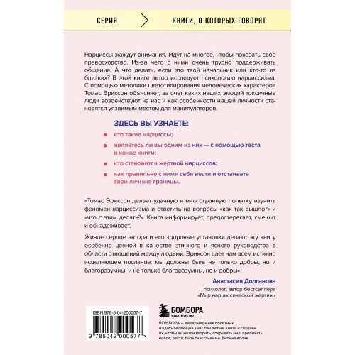 Кругом одни нарциссы. Как оградить себя от токсичных личностей